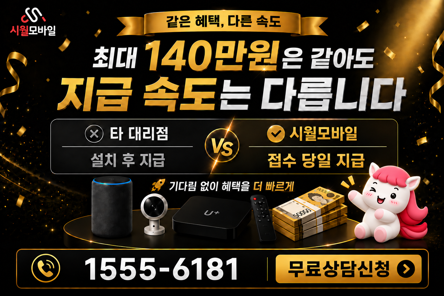 세촌리 인터넷·TV 가입 혜택과 무료 상담 안내