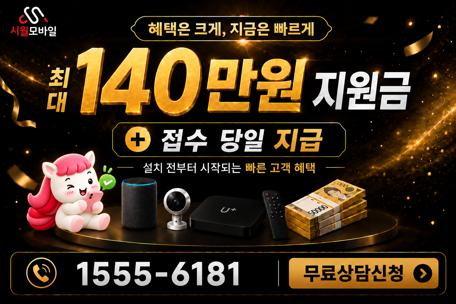 세류1 인터넷·TV 가입 혜택과 무료 상담 안내