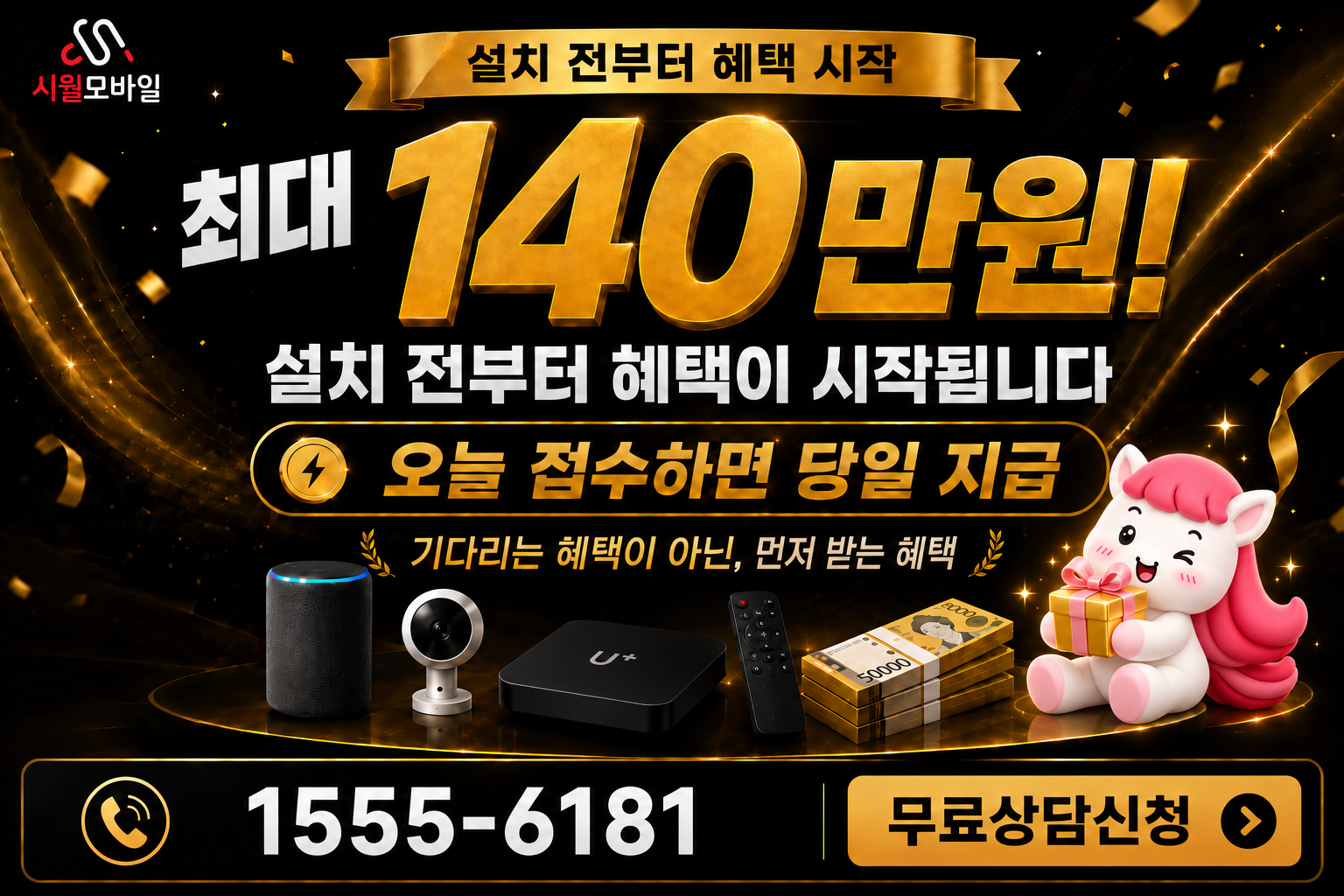 세류2 인터넷·TV 가입 혜택과 무료 상담 안내