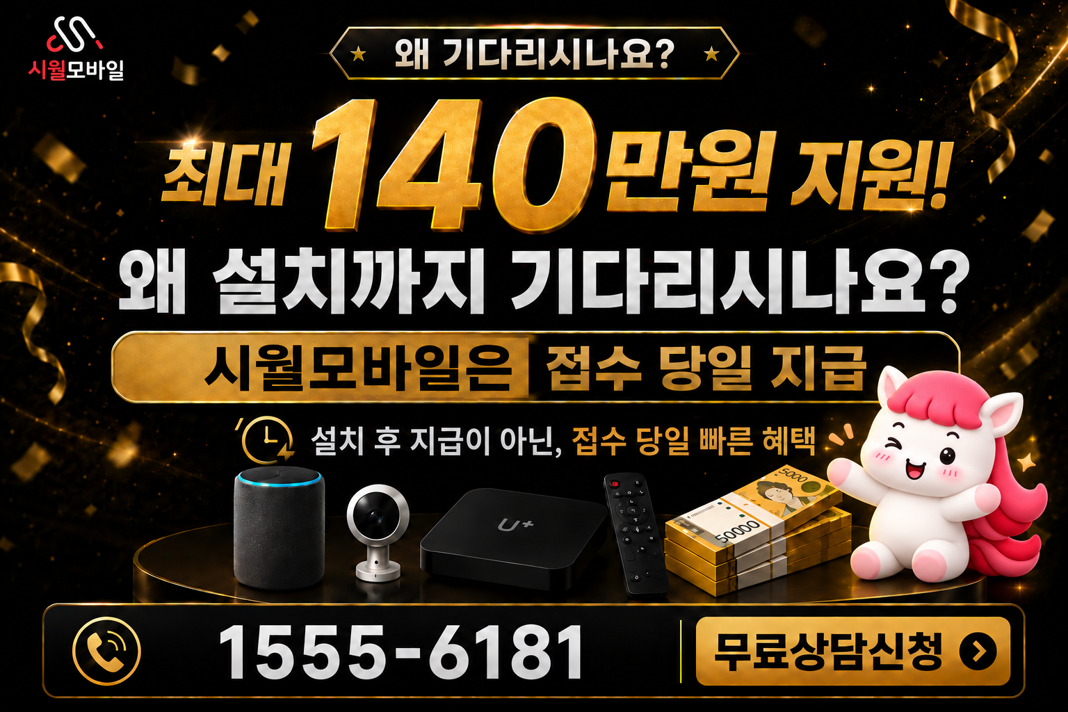 세산리 인터넷·TV 가입 혜택과 무료 상담 안내
