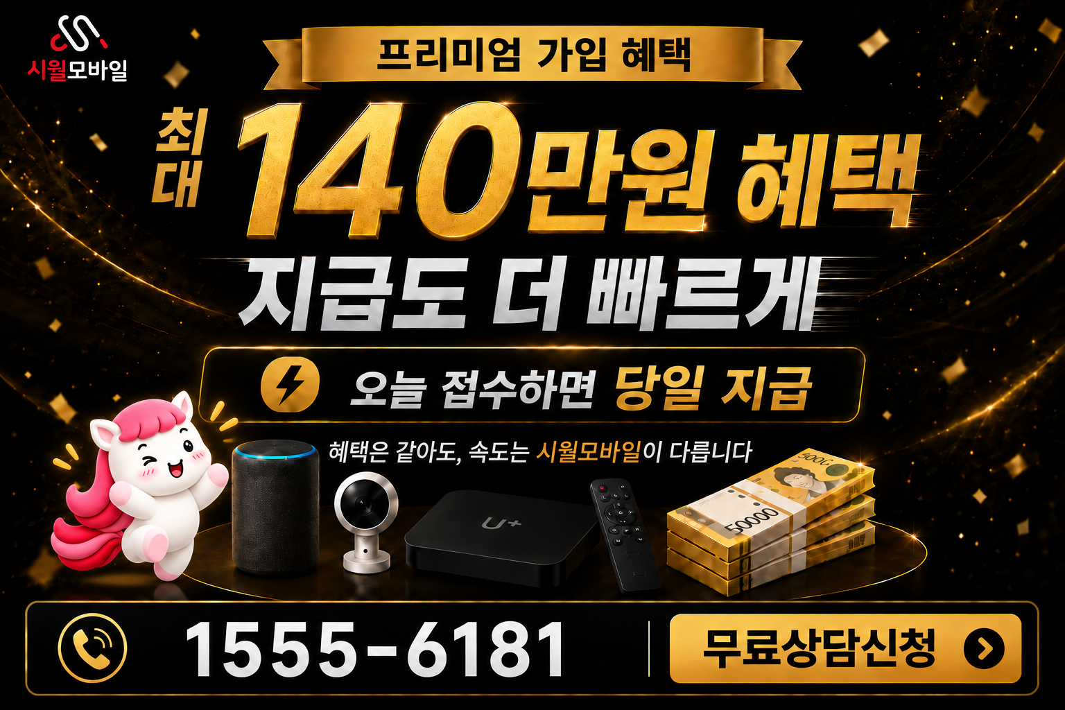 세종대왕 인터넷·TV 가입 혜택과 무료 상담 안내