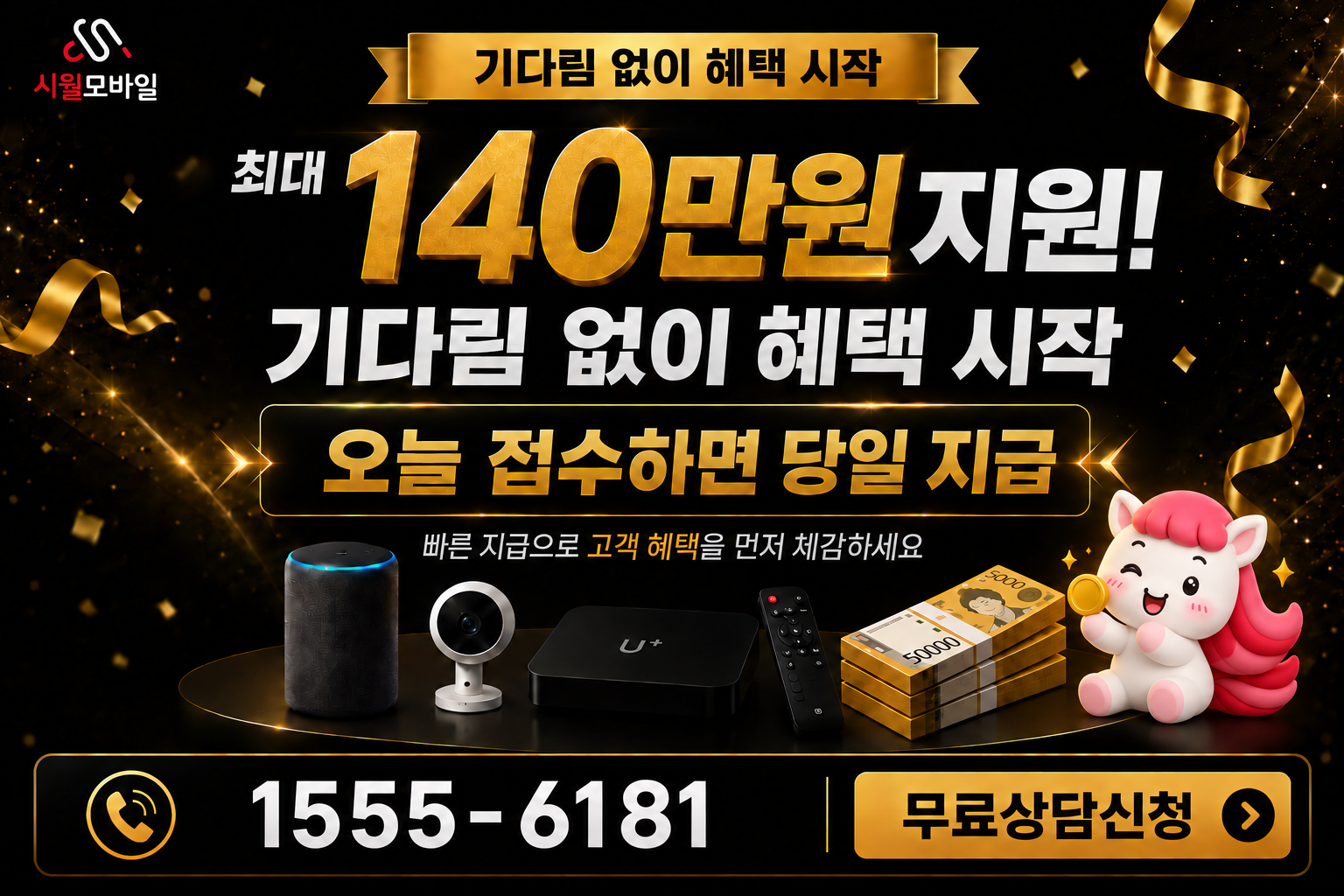 세청리 인터넷·TV 가입 혜택과 무료 상담 안내
