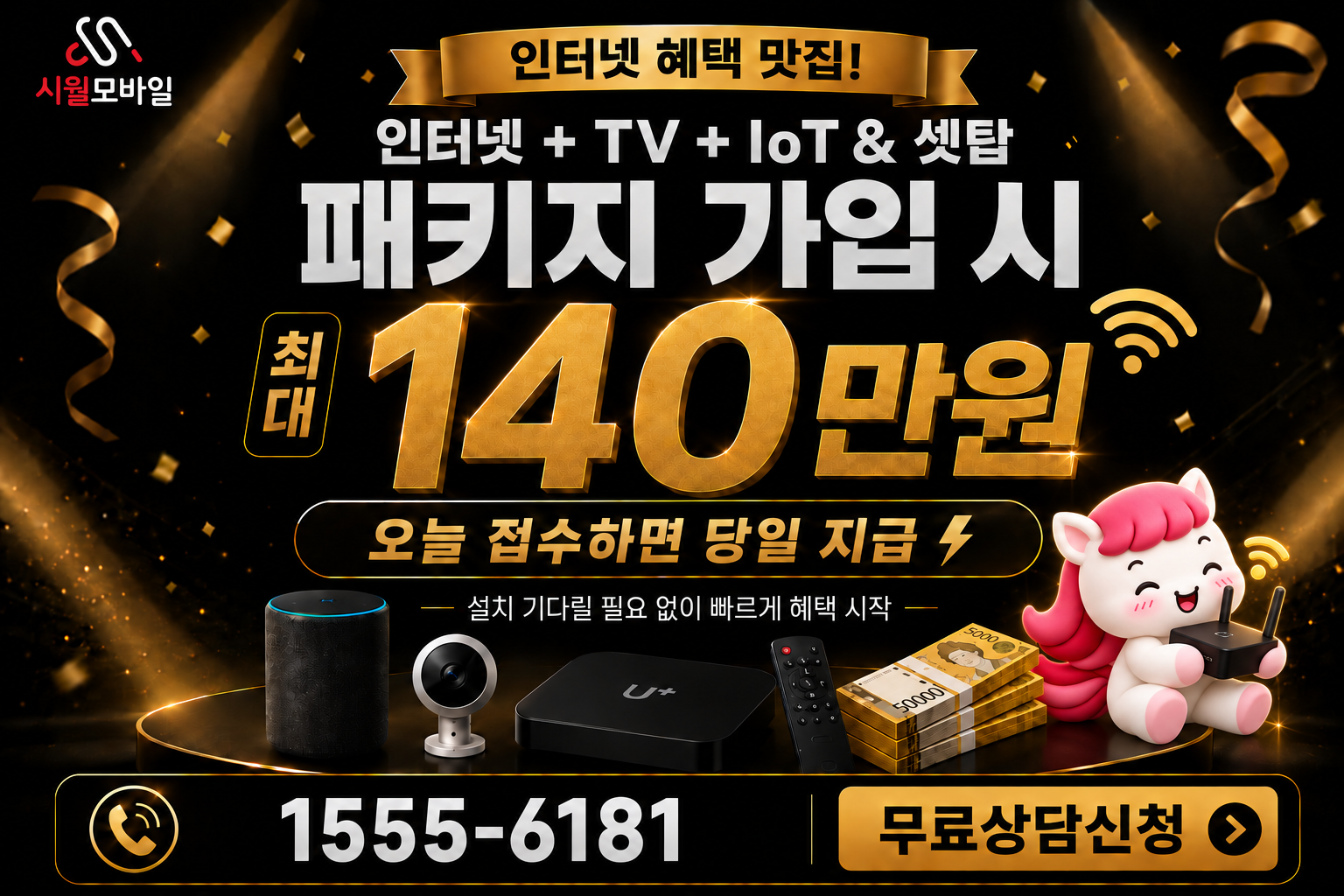 세류3 인터넷·TV 가입 혜택과 무료 상담 안내