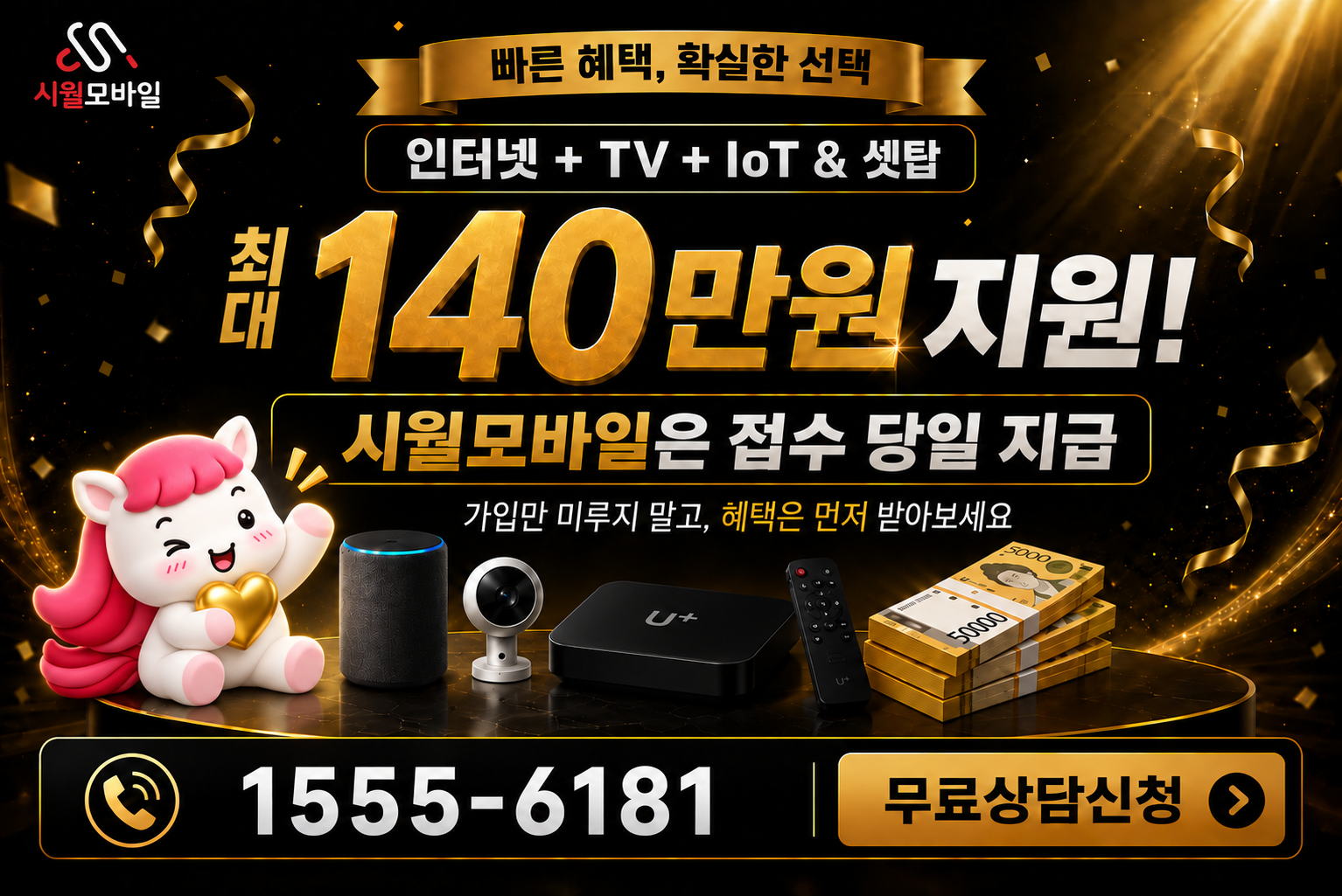 소도 인터넷·TV 가입 혜택과 무료 상담 안내