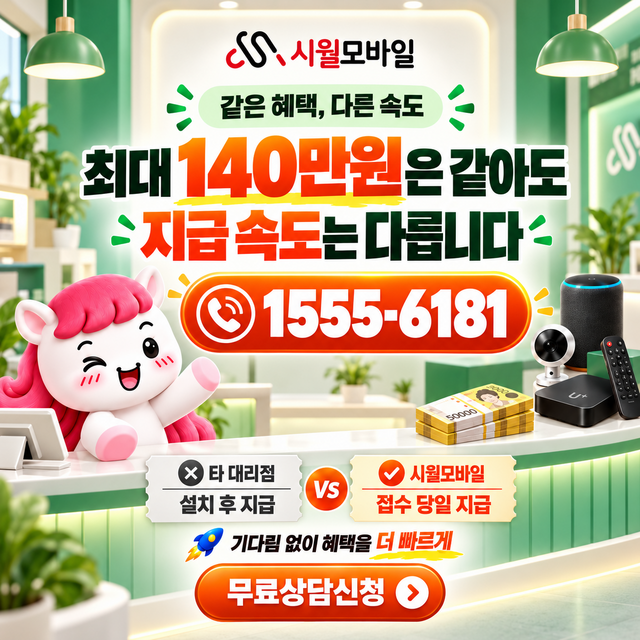 세마 혜택 조건 확인 · 시월모바일 인터넷 가입 혜택 안내