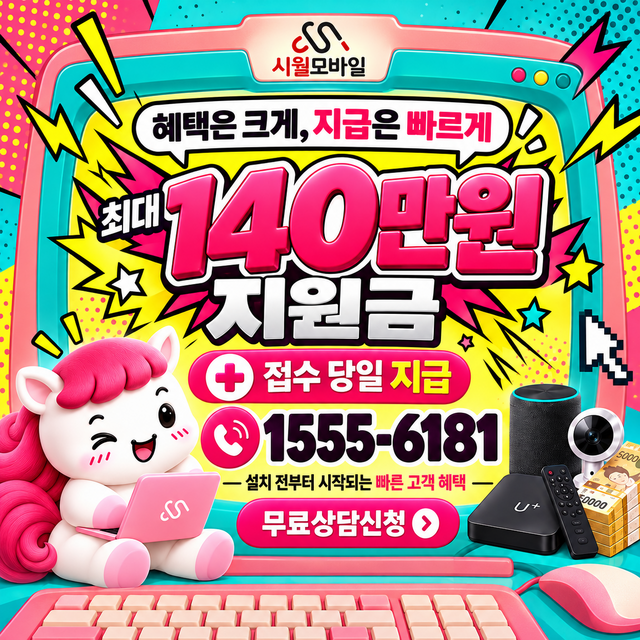 세류2 통신사별 회선 조회 · 시월모바일 인터넷 가입 혜택 안내
