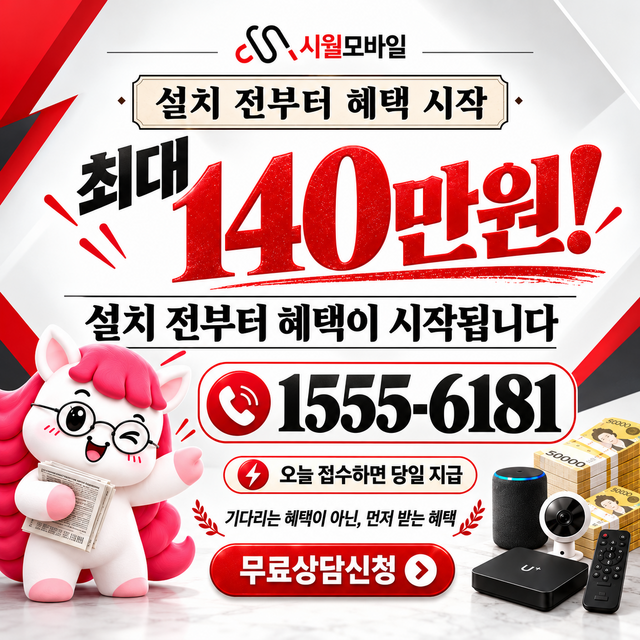 세룡리 혜택 조건 확인 · 시월모바일 인터넷 가입 혜택 안내
