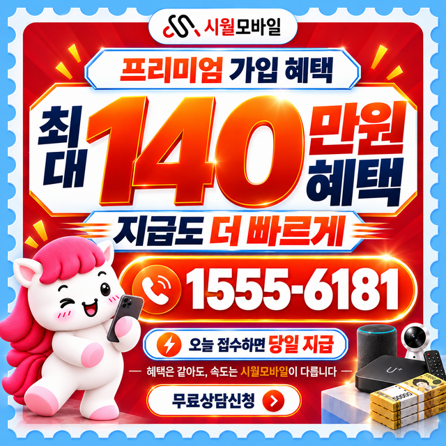 전국 혜택 조건 확인 · 시월모바일 인터넷 가입 혜택 안내