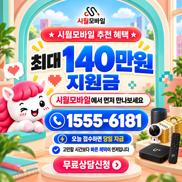 세류1 단자함·공유기 위치 · 시월모바일 인터넷 가입 혜택 안내