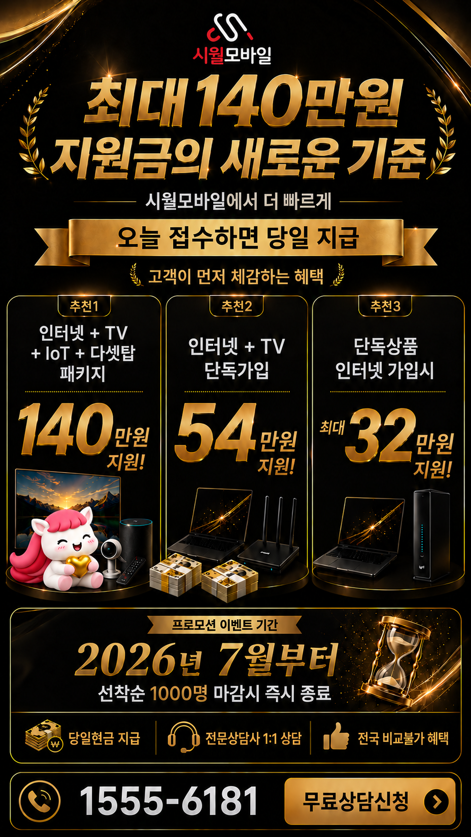 세성동 인터넷·TV 구성별 혜택 상세 안내