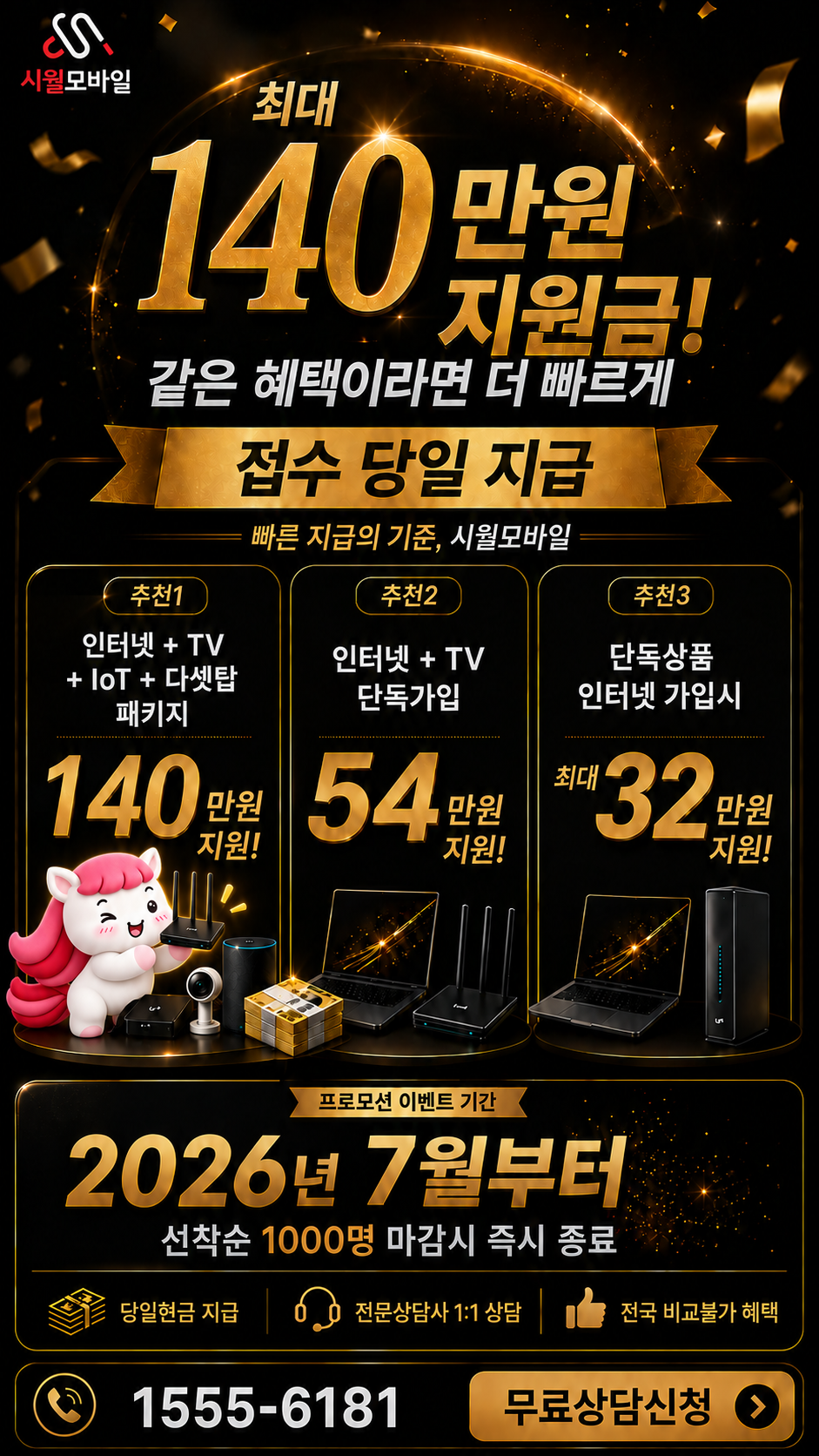 세류1 인터넷·TV 구성별 혜택 상세 안내
